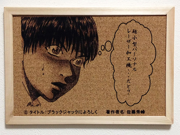 アニメ調のレーザー彫刻